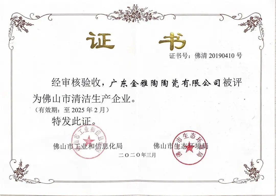 佛山市清潔生產企業(yè)